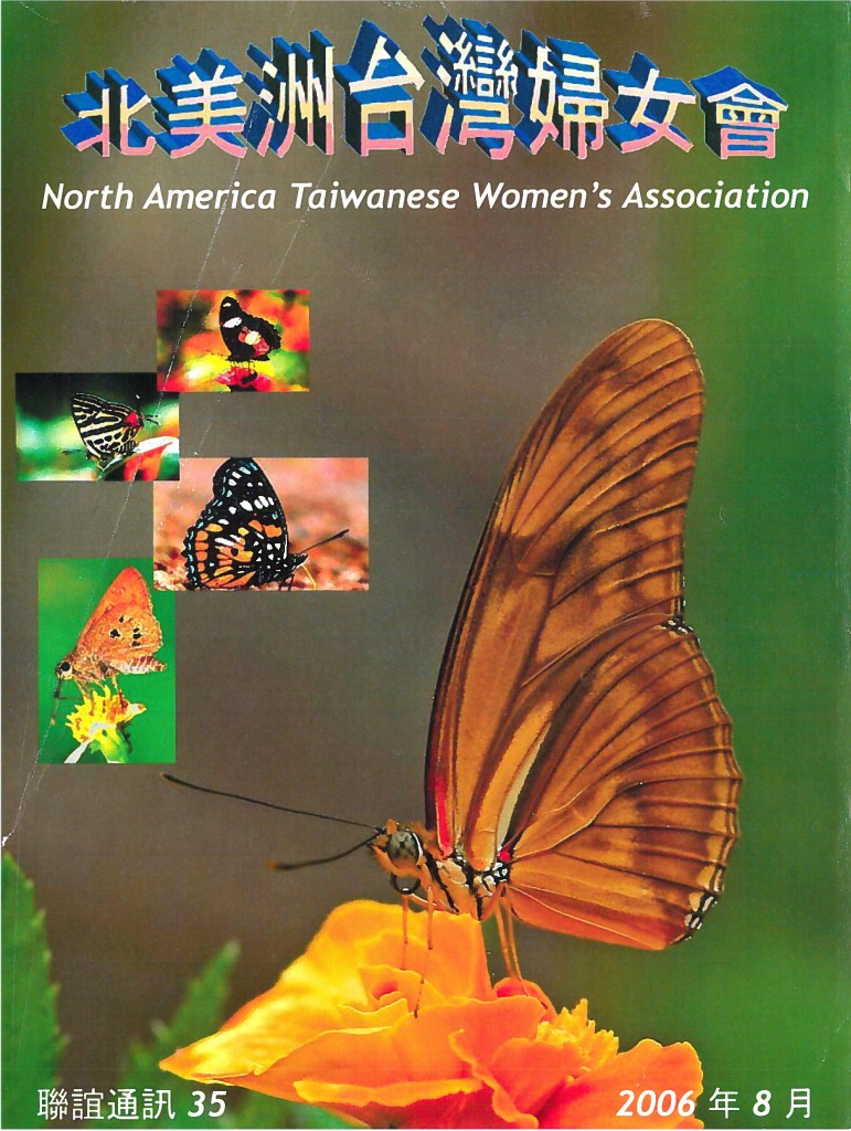 691_北美洲台灣婦女會聯誼通訊 第三十五期-1
