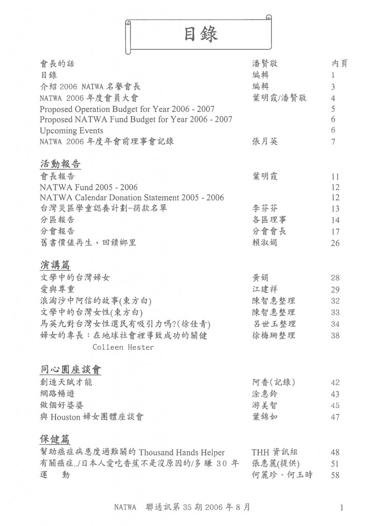 691_北美洲台灣婦女會聯誼通訊 第三十五期-3