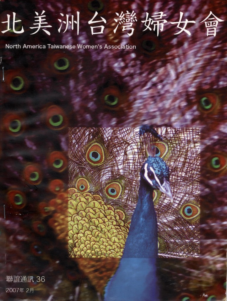 692_北美洲台灣婦女會聯誼通訊 第三十六期-1