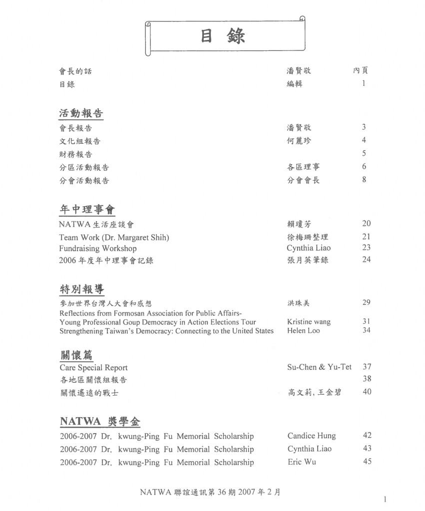 692_北美洲台灣婦女會聯誼通訊 第三十六期-2