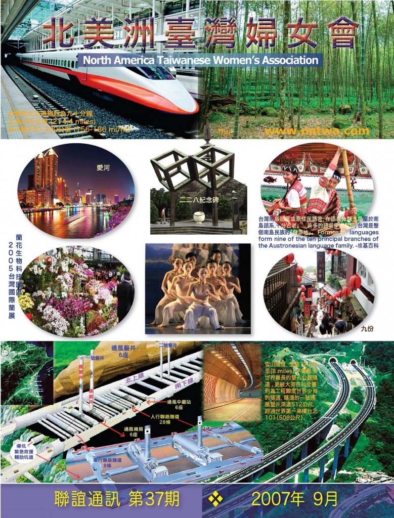 693_北美洲台灣婦女會聯誼通訊 第三十七期-1