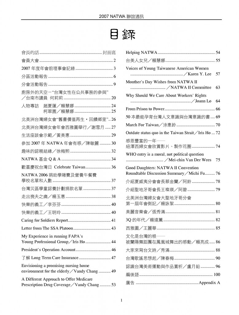 693_北美洲台灣婦女會聯誼通訊 第三十七期-2