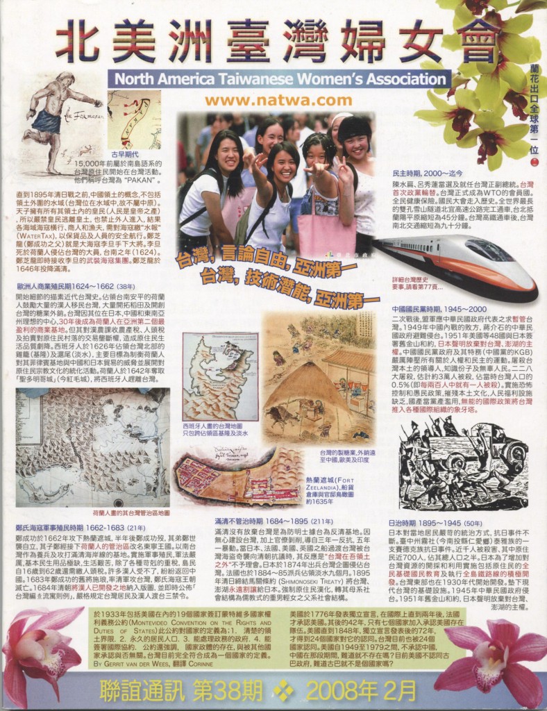 694_北美洲台灣婦女會聯誼通訊 第三十八期-1