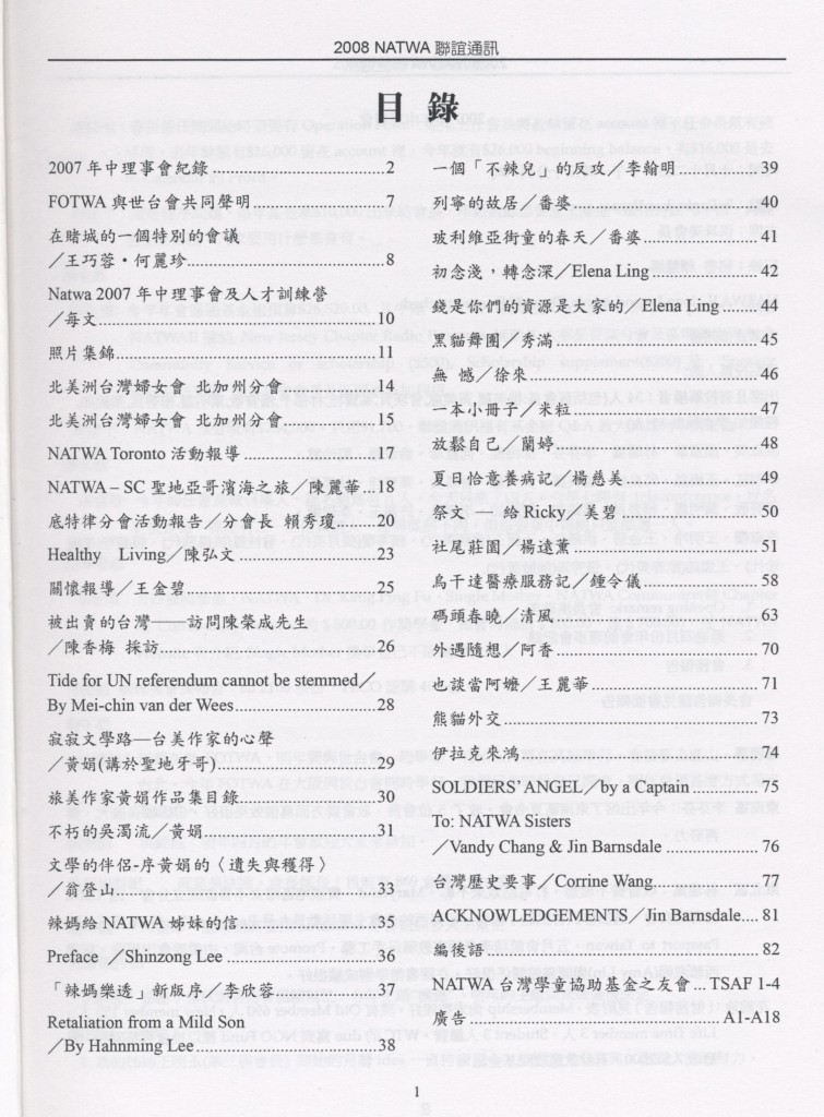 694_北美洲台灣婦女會聯誼通訊 第三十八期-2