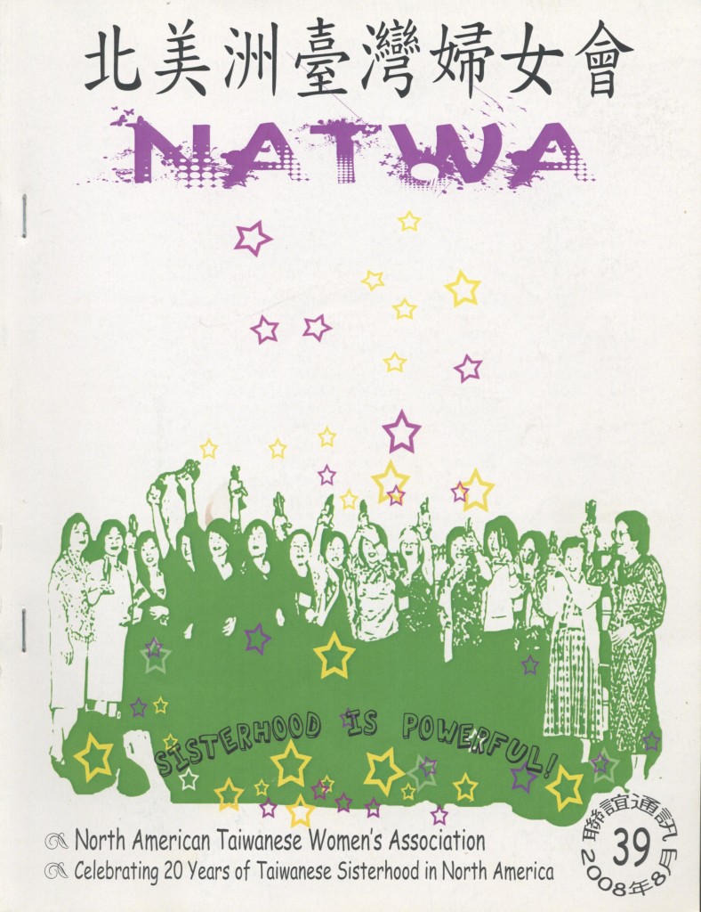 695_北美洲台灣婦女會聯誼通訊 第三十九期 - 0001