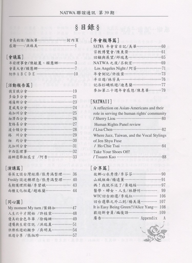 695_北美洲台灣婦女會聯誼通訊 第三十九期 - 0003