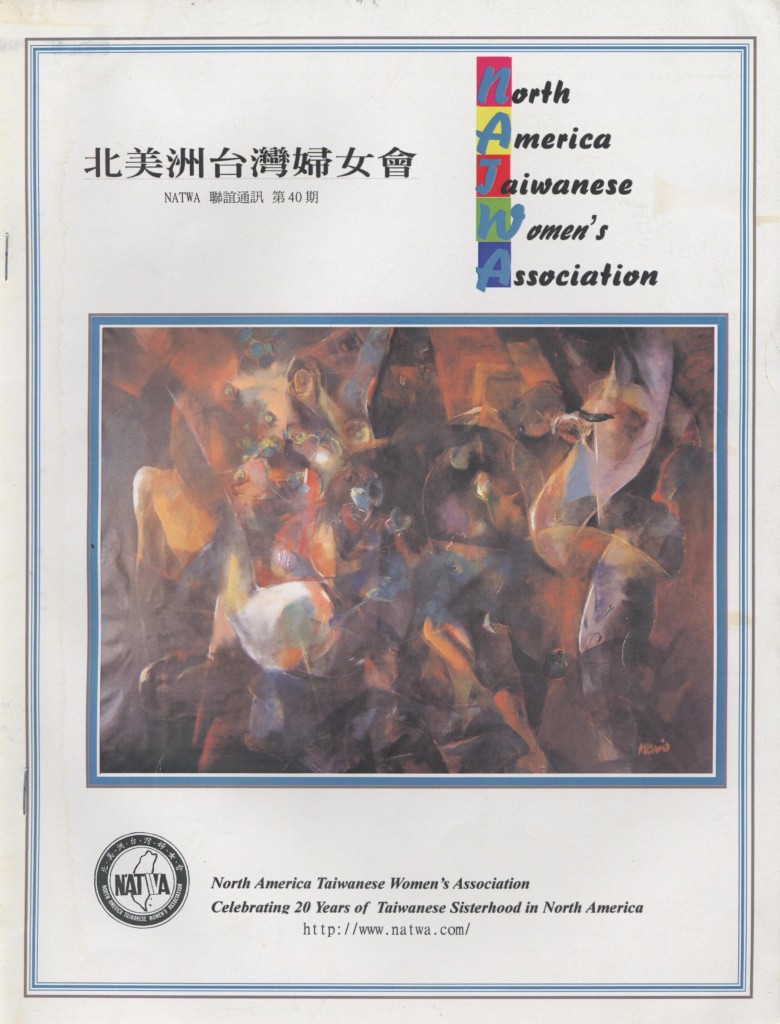 696_北美洲台灣婦女會聯誼通訊 第四十期 - 0001