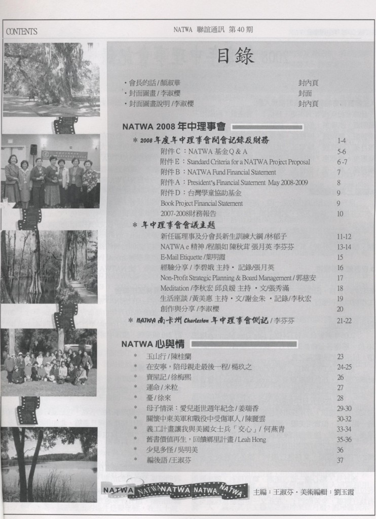 696_北美洲台灣婦女會聯誼通訊 第四十期 - 0002