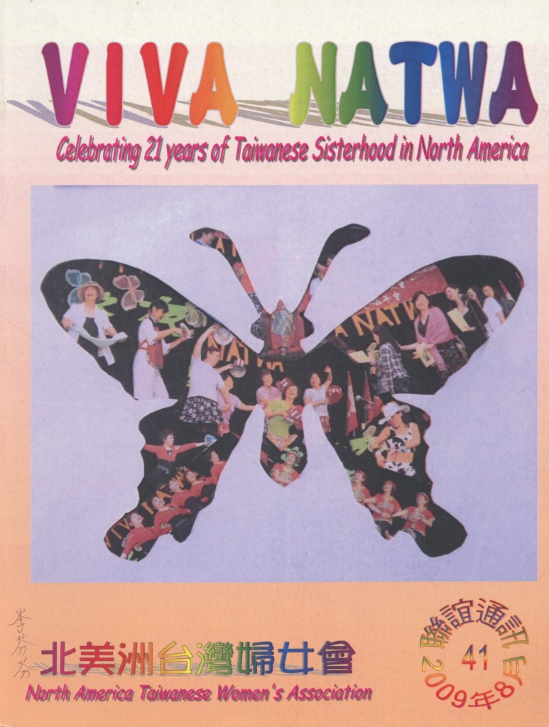 697_北美洲台灣婦女會聯誼通訊 第四十一期 - 0001