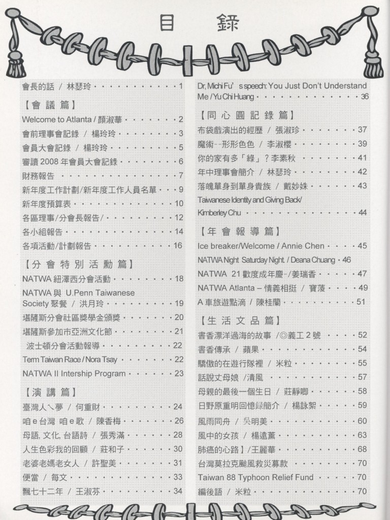 697_北美洲台灣婦女會聯誼通訊 第四十一期 - 0003