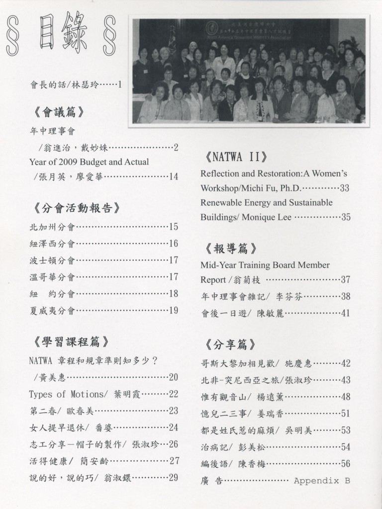 698_北美洲台灣婦女會聯誼通訊 第四十二期 - 0003