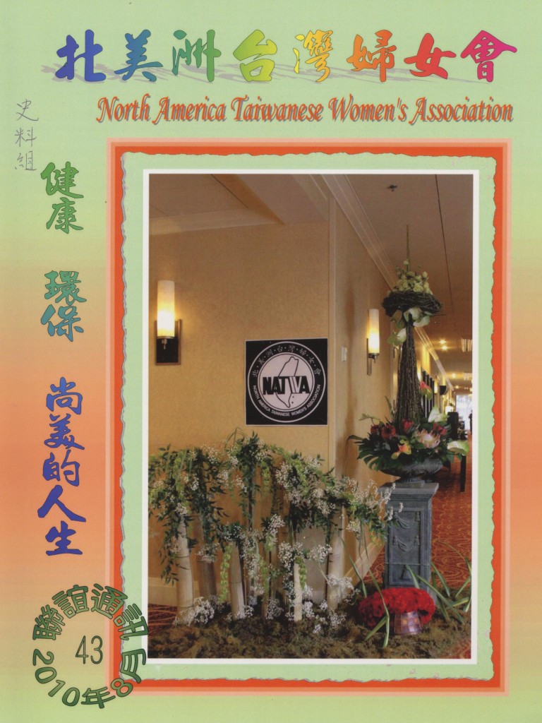 699_北美洲台灣婦女會聯誼通訊 第四十三期 - 0001