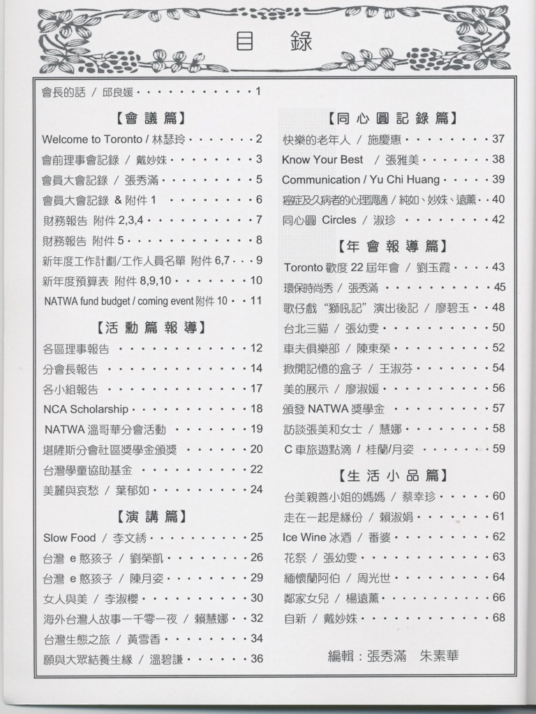 699_北美洲台灣婦女會聯誼通訊 第四十三期 - 0003