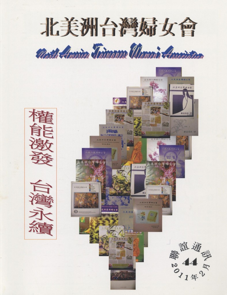 700_北美洲台灣婦女會聯誼通訊 第四十四期 - 0001