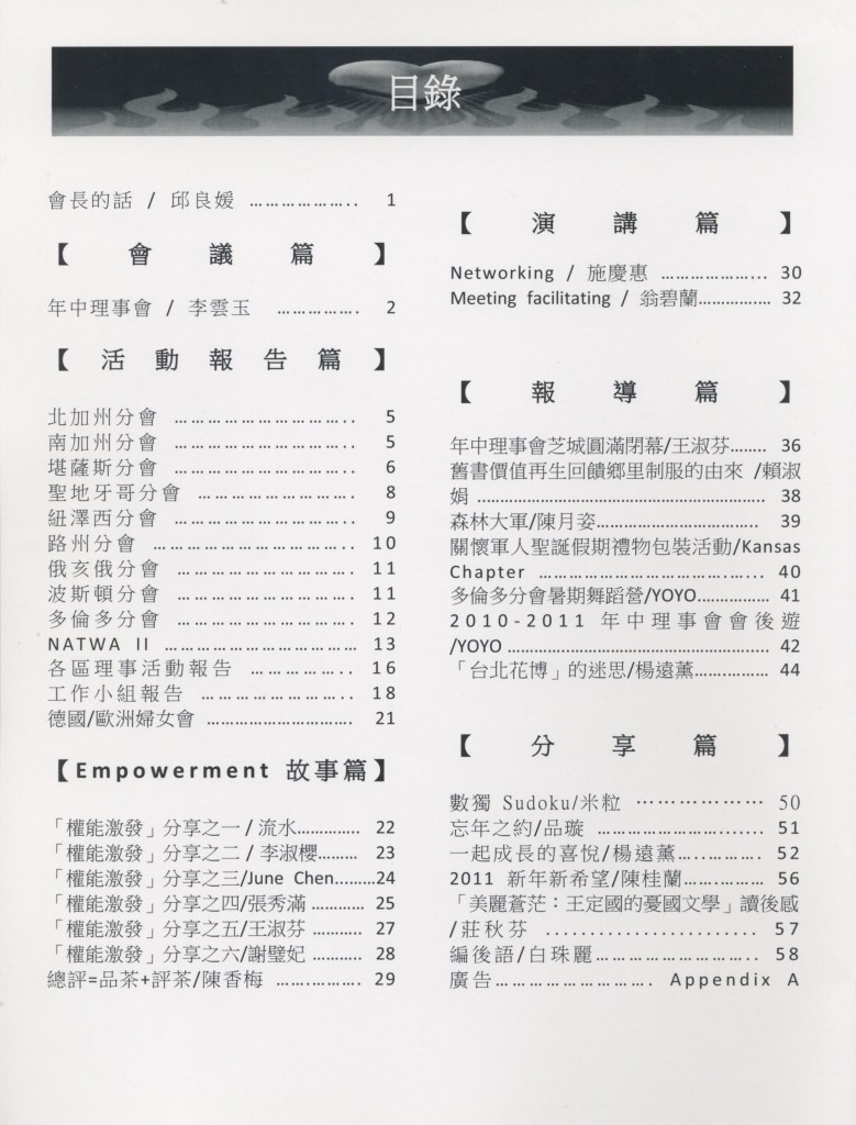 700_北美洲台灣婦女會聯誼通訊 第四十四期 - 0003