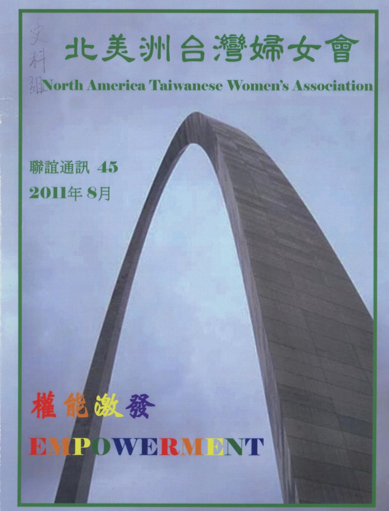 701_北美洲台灣婦女會聯誼通訊 第四十五期 - 0001