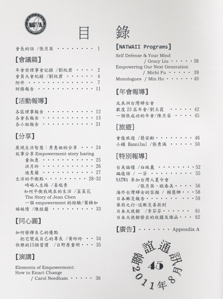 701_北美洲台灣婦女會聯誼通訊 第四十五期 - 0003