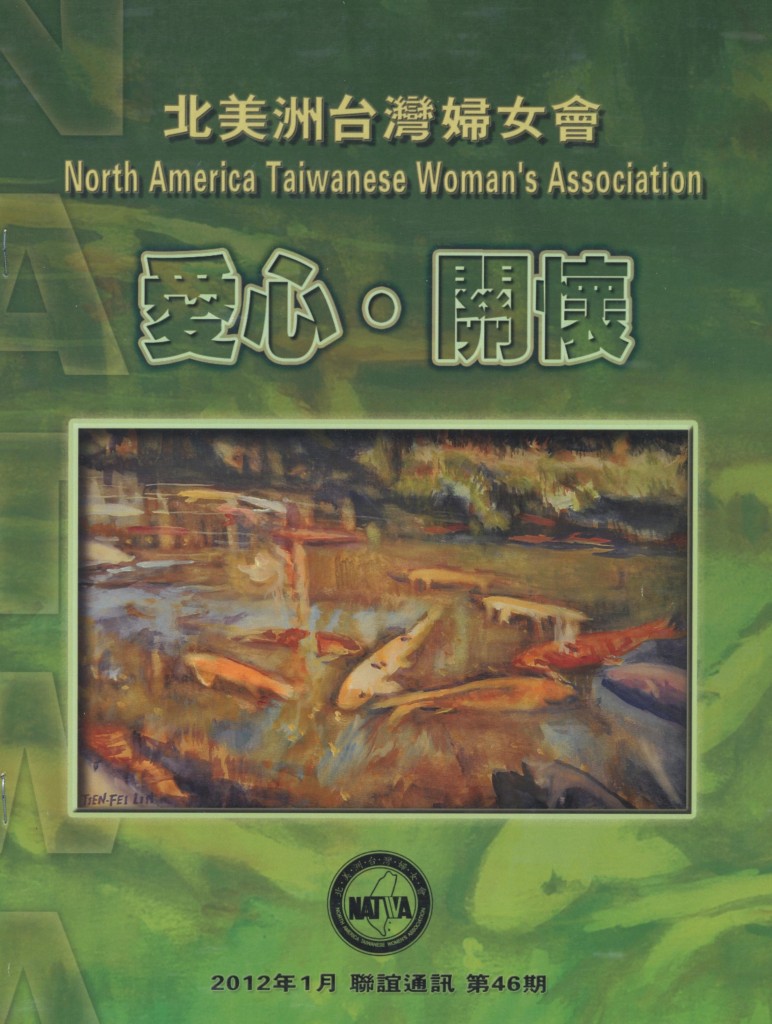 703_北美洲台灣婦女會聯誼通訊 第四十六期 - 0001