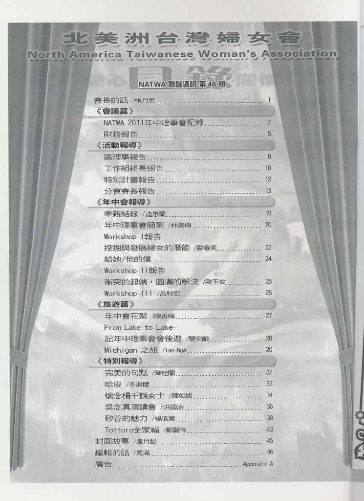 703_北美洲台灣婦女會聯誼通訊 第四十六期 - 0003