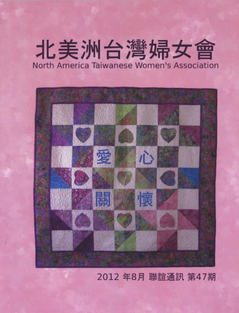 704_北美洲台灣婦女會聯誼通訊 第四十七期 - 0001