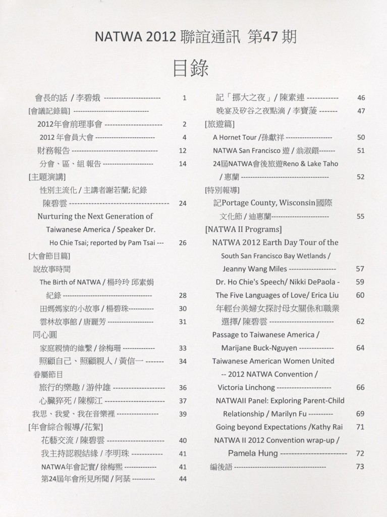 704_北美洲台灣婦女會聯誼通訊 第四十七期 - 0003