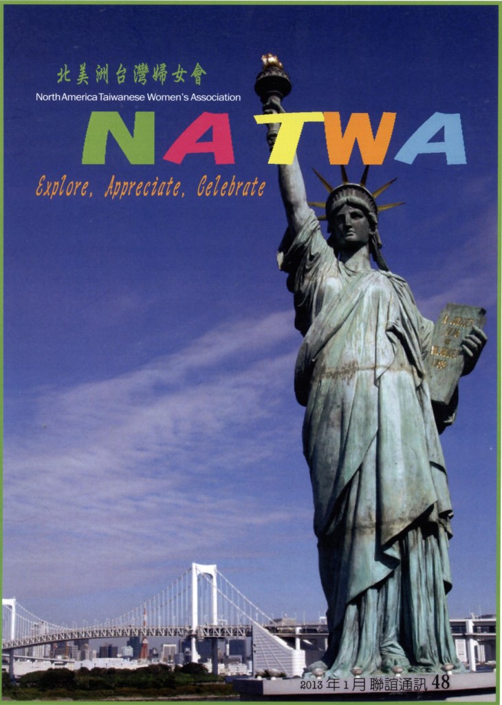 705_北美洲台灣婦女會聯誼通訊 第四十八期-1