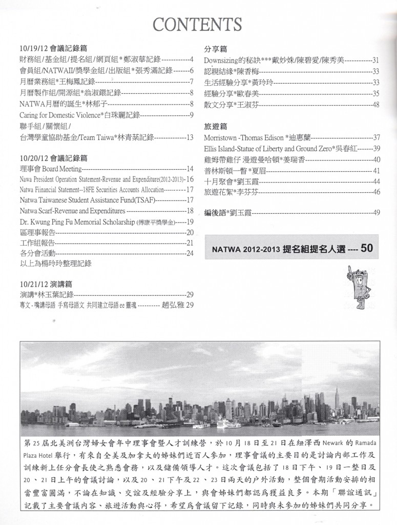 705_北美洲台灣婦女會聯誼通訊 第四十八期-2