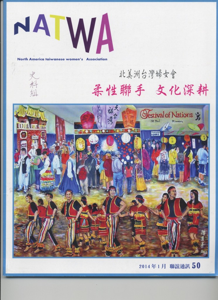 707_北美洲台灣婦女會聯誼通訊 第五十期 - 0001