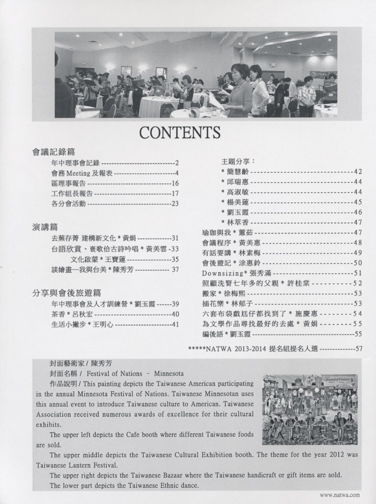 707_北美洲台灣婦女會聯誼通訊 第五十期 - 0003