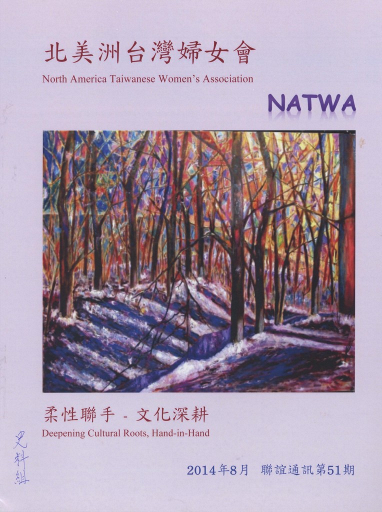 708_北美洲台灣婦女會聯誼通訊 第五十一期 - 0001