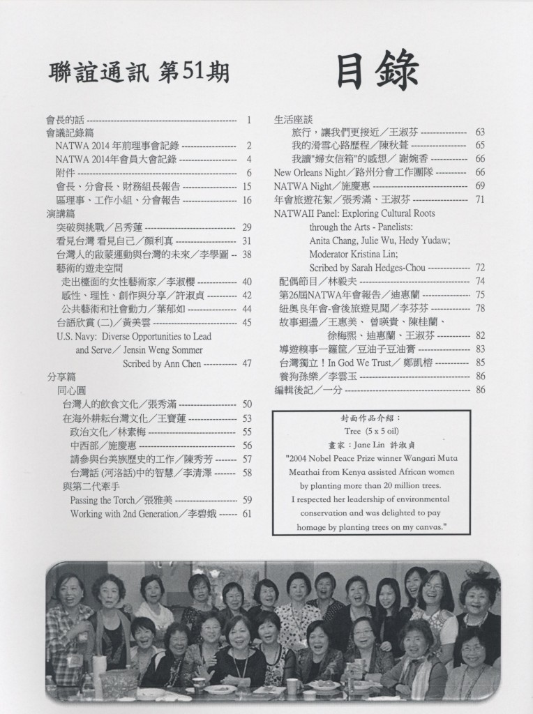 708_北美洲台灣婦女會聯誼通訊 第五十一期 - 0003