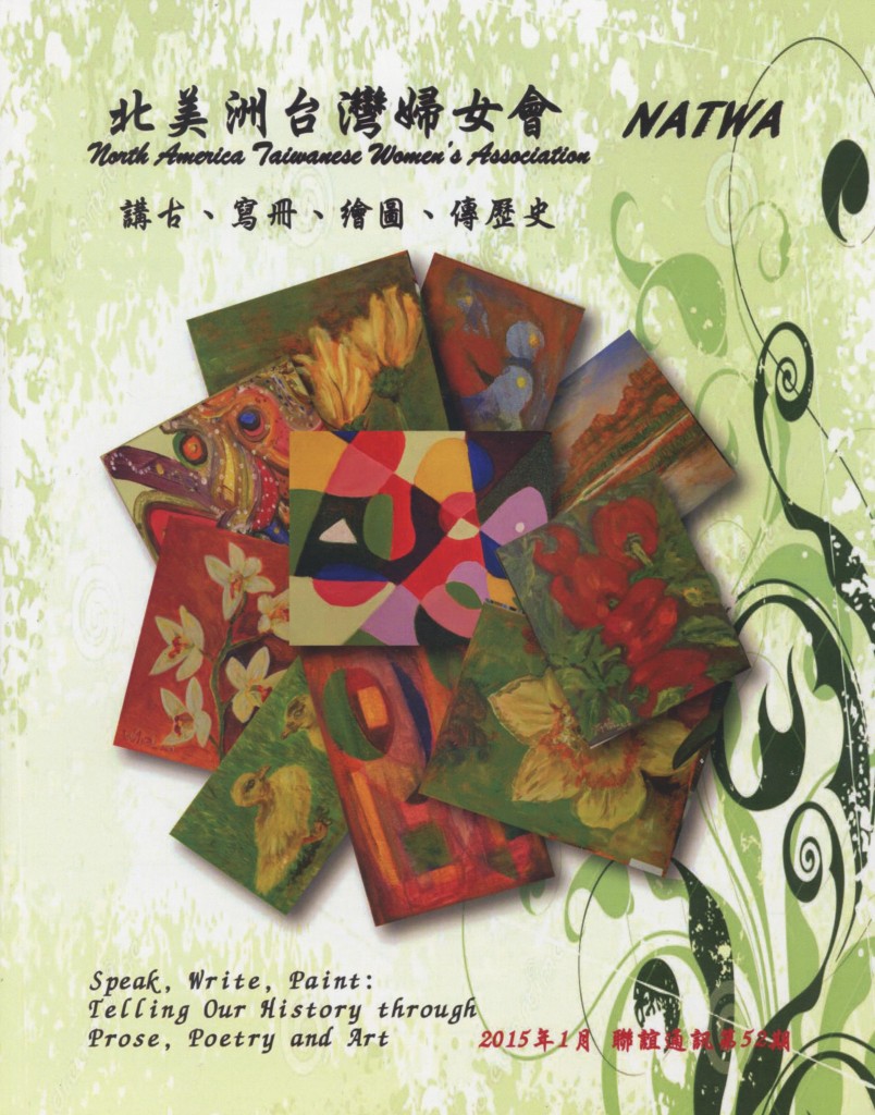 709_北美洲台灣婦女會聯誼通訊 第五十二期 - 0001