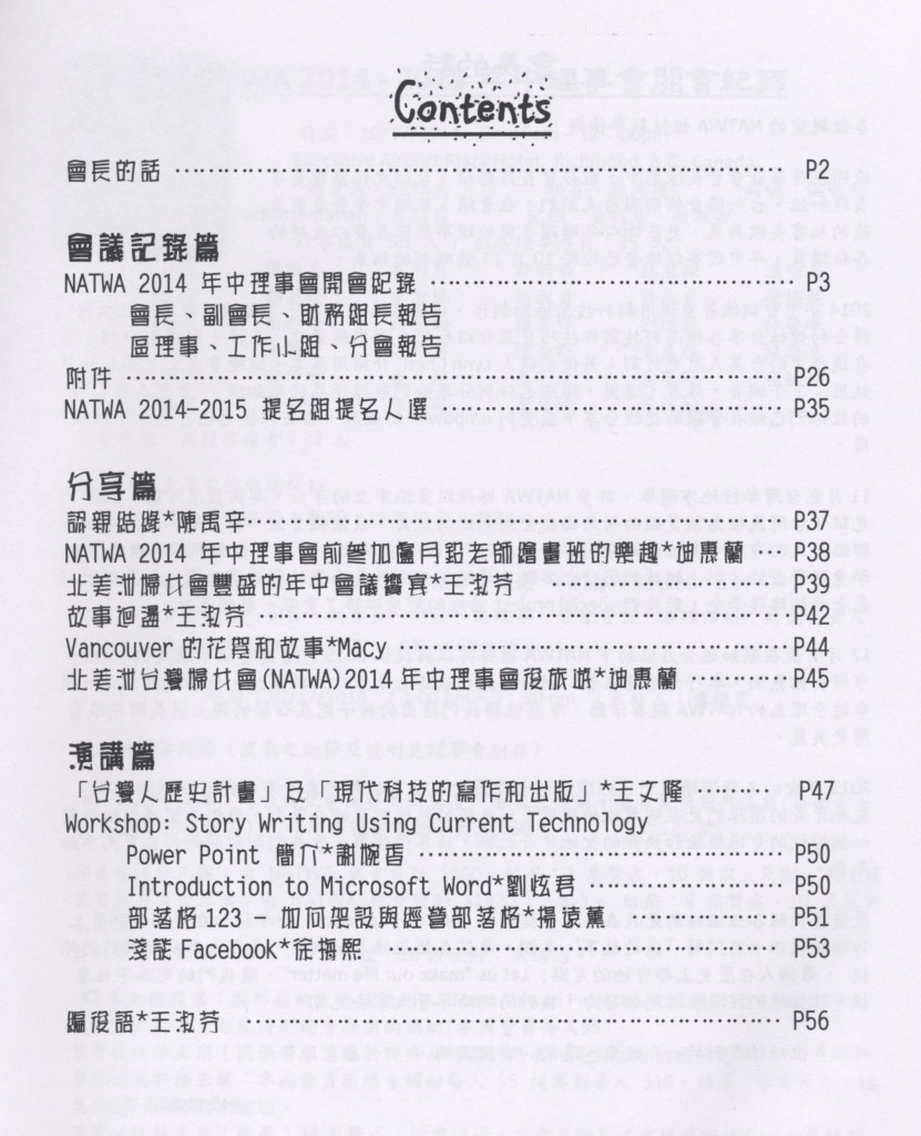 709_北美洲台灣婦女會聯誼通訊 第五十二期 - 0003