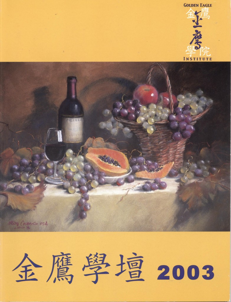 712_金鷹學壇 2003 第三期