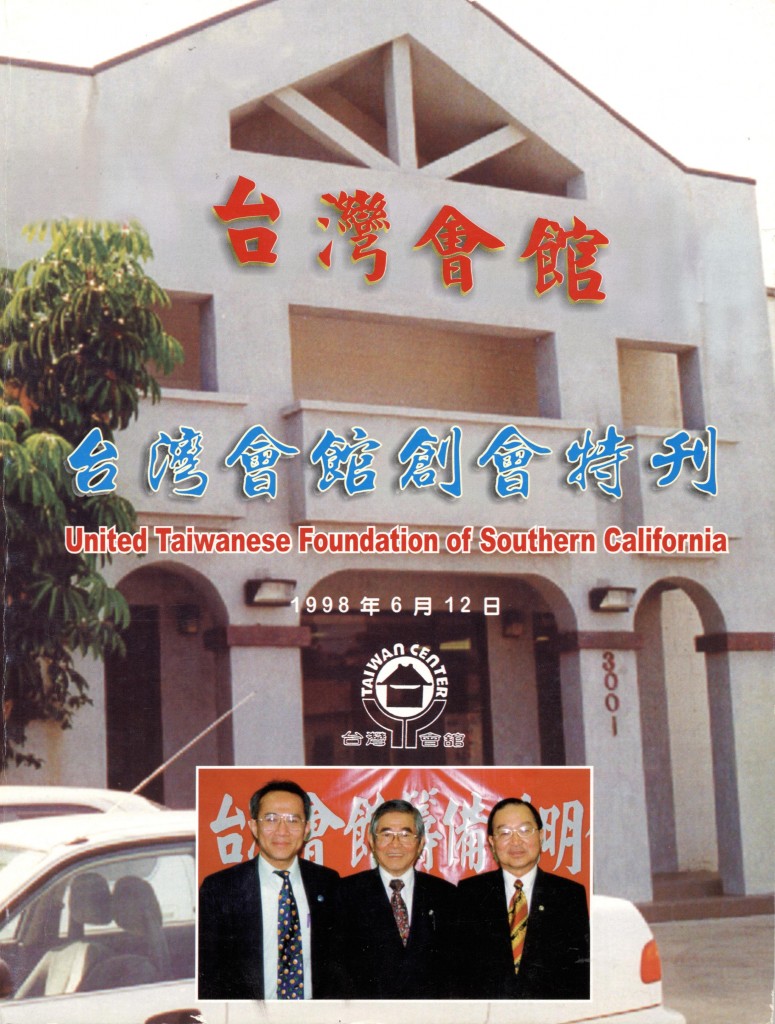 713_台灣會館創會特刊-1