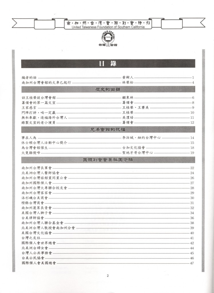 713_台灣會館創會特刊-2