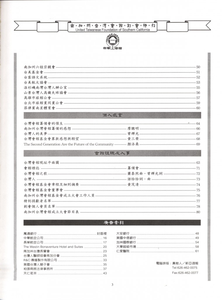 713_台灣會館創會特刊-3