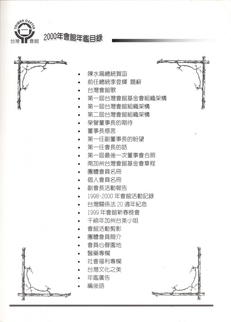 715_台灣會館2000年鑑-2
