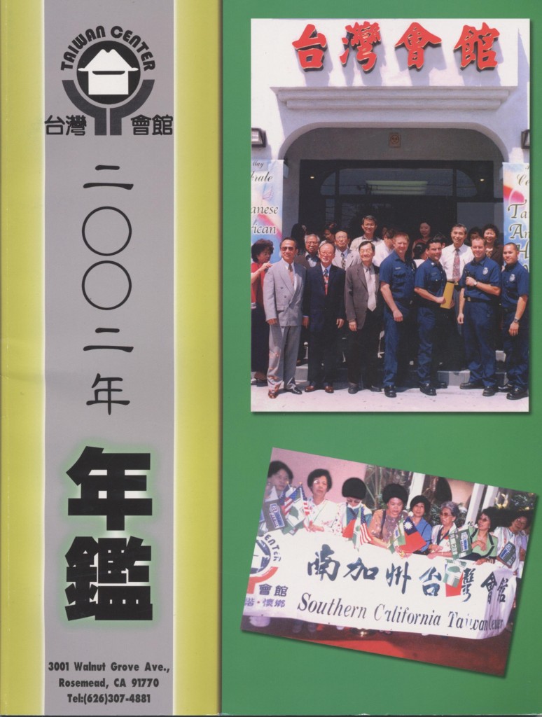 716_台灣會館2002年鑑-1