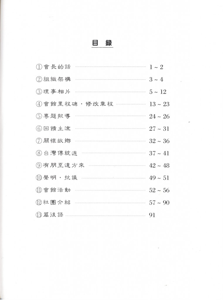716_台灣會館2002年鑑-3