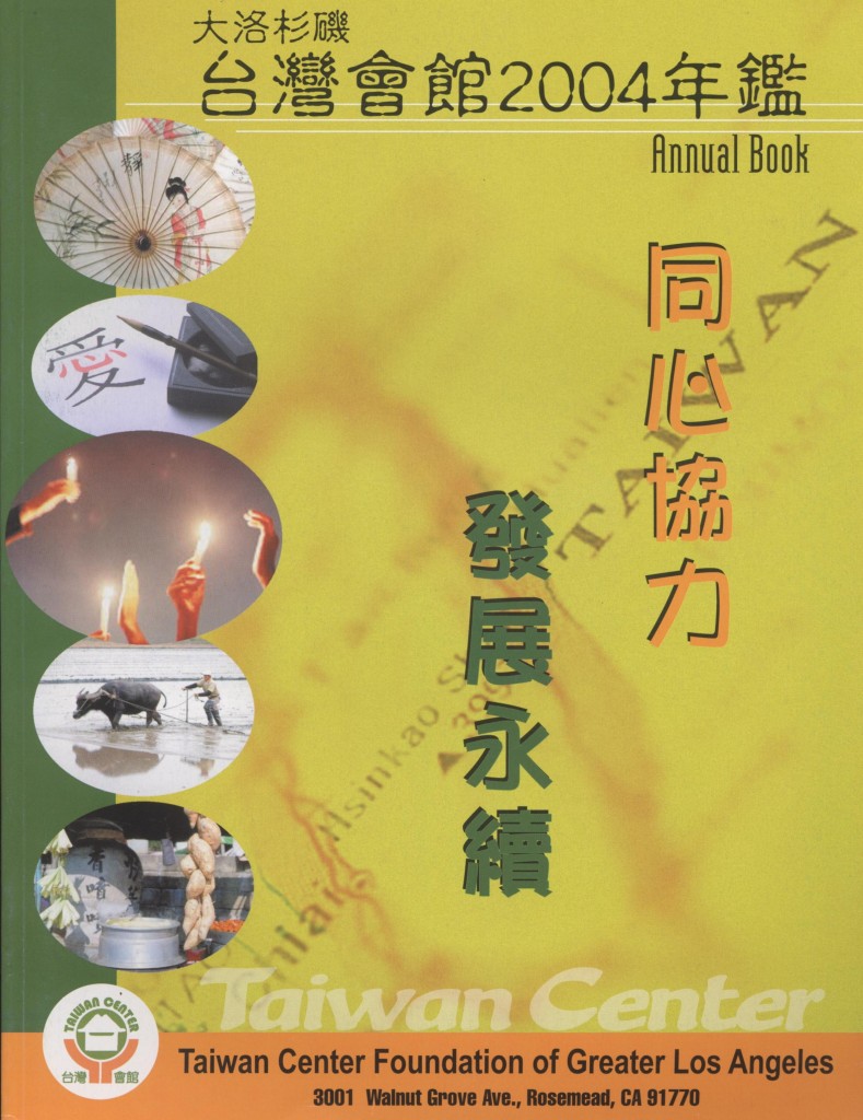 717_台灣會館2004年鑑-1