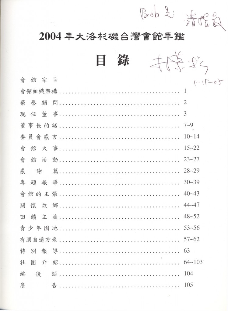 717_台灣會館2004年鑑-2