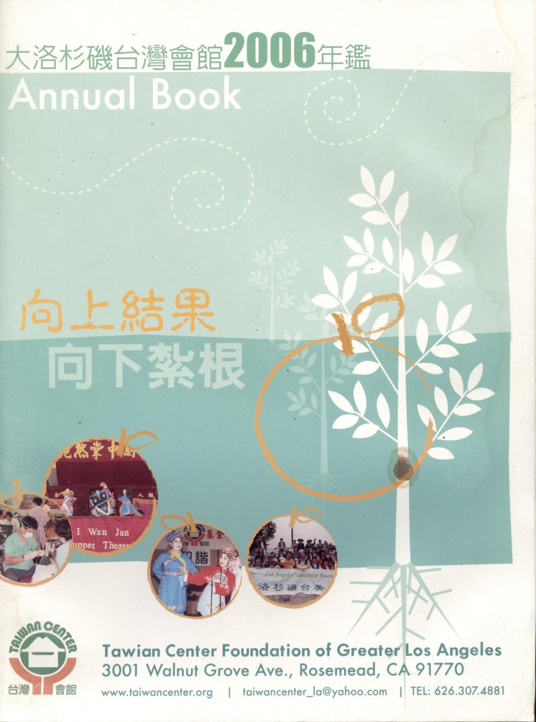 718_台灣會館2006年鑑-1