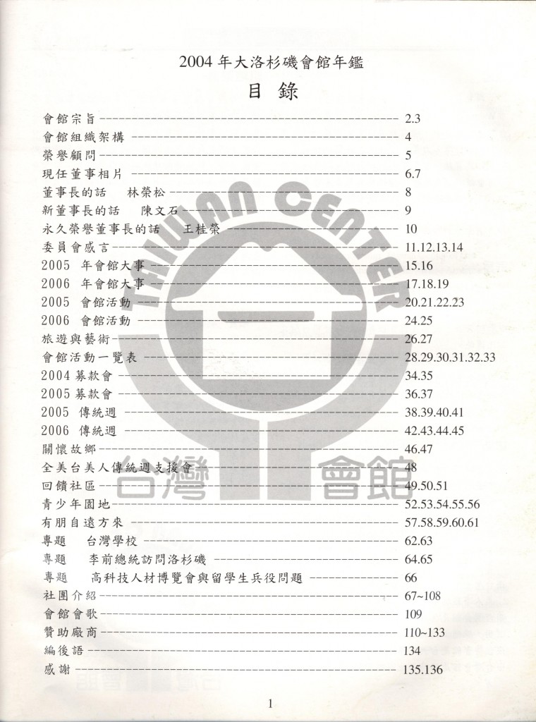 718_台灣會館2006年鑑-2