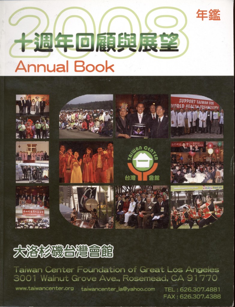 719_台灣會館2008年鑑-1
