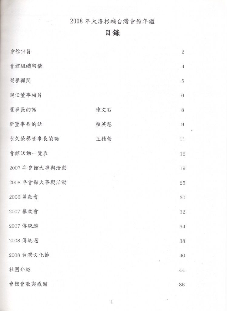 719_台灣會館2008年鑑-2