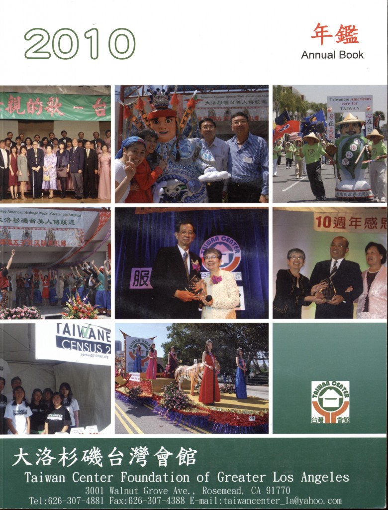 720_台灣會館2010年鑑-1