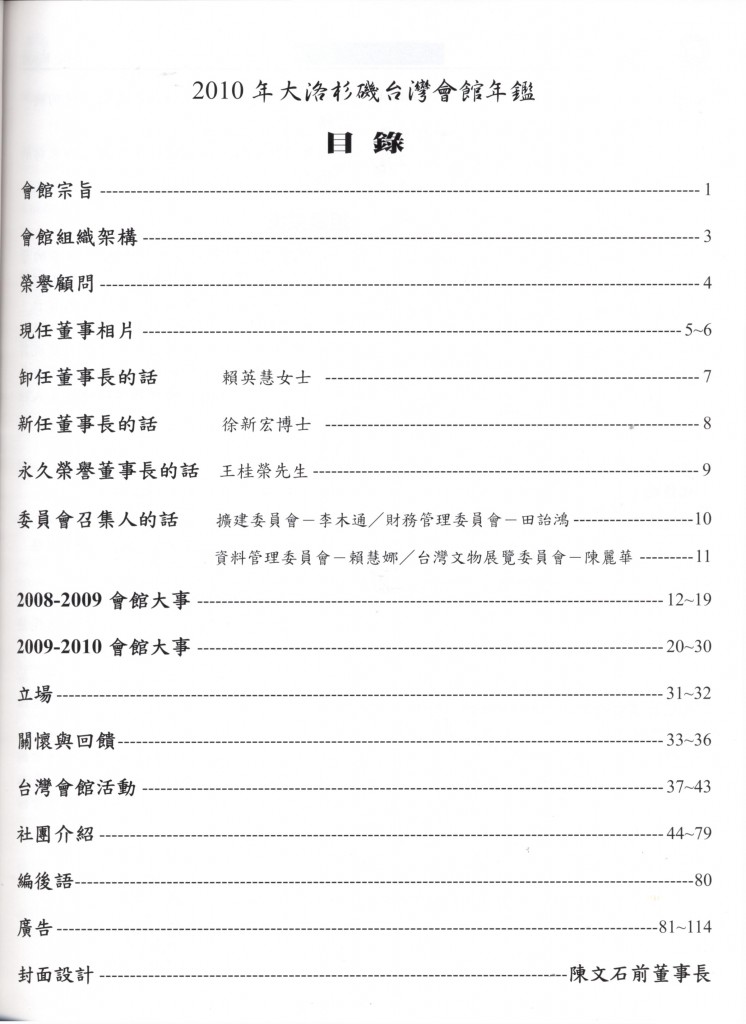 720_台灣會館2010年鑑-2
