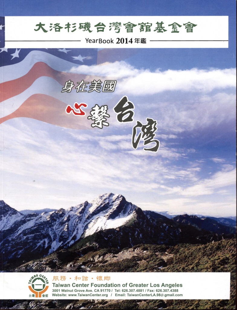 722_台灣會館2014年鑑-1