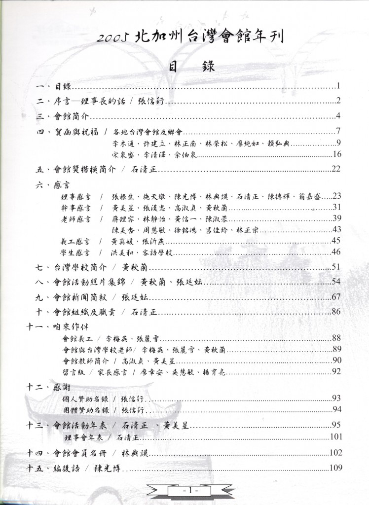 723_北加州台灣會館2005年刊-2
